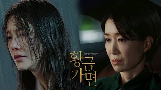 [1차 티저] ‘제가 어떻게 해야 어머니 마음에 드실까요’ 그릇된 욕망과 탐욕이 빚어낸 비극♨ 5월 23일 저녁 7시 50분 첫 방송! [황금가면] | KBS 방송