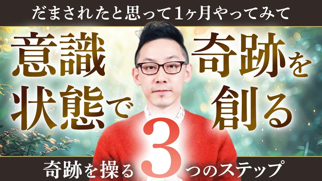 【実証済み】毎日これを続けたら現実が変わりまくった奇跡を起こす意識の法則
