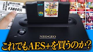 【NEOGEO AES+で悩む人へ】106タイトルで約9万円！ネオジオ専用のSwitchを買ってきた男～アケアカでいいじゃない～