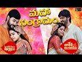 మహా సంగ్రామం Janaki Kalaganaledu Intiki Deepam Illalu Shivakumar Priyanka M Ja