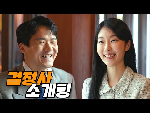 배우자 얼굴 랜덤 바꾸기 l 〈소치〉 EP.2