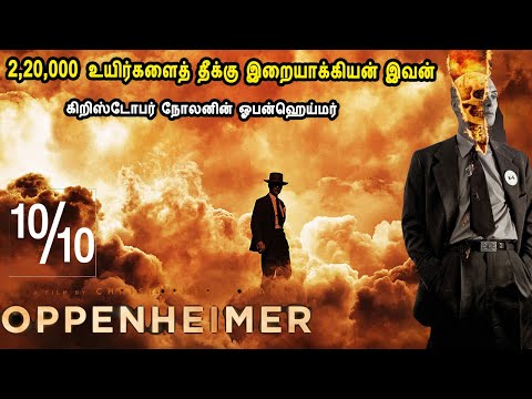 கிறிஸ்டோபர் நோலனின் ஓபன்ஹெய்மர் - Mr Tamilan Movies Story Explained in Tamil