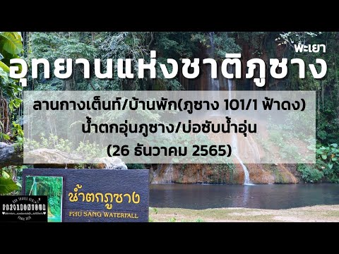อุทยานแห่งชาติภูซาง