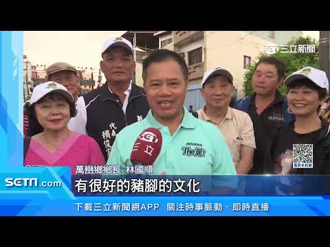 Incenso Q 豬腳 + Especialidade Agrícola Local Festival Man'an Deliciosas Iguarias Apresentando │ Sanri Shimbun Stand