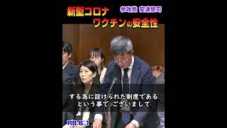 【国会】新型コロナワクチンの安全性 / 参政党：安達悠司
