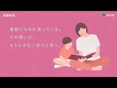 「里親」を知る。考える。話を聴く。