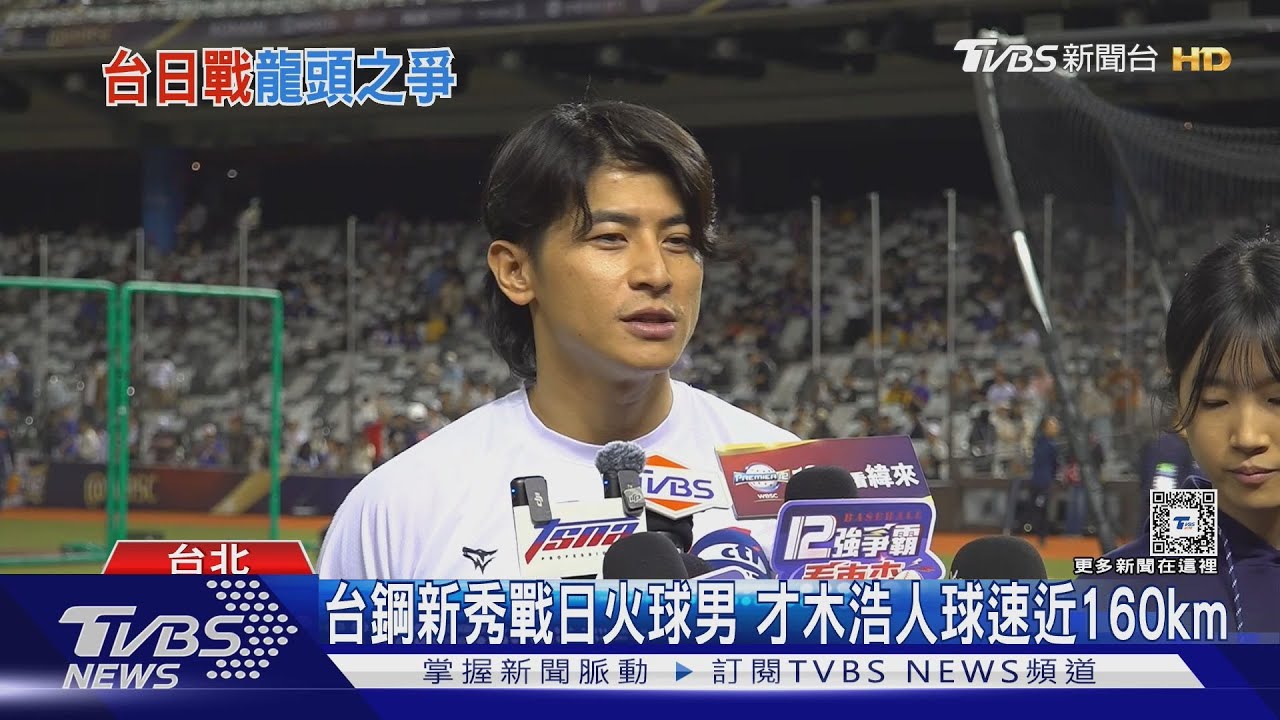 台日搶第3勝！四番改潘傑楷　陳傑憲：日本難纏