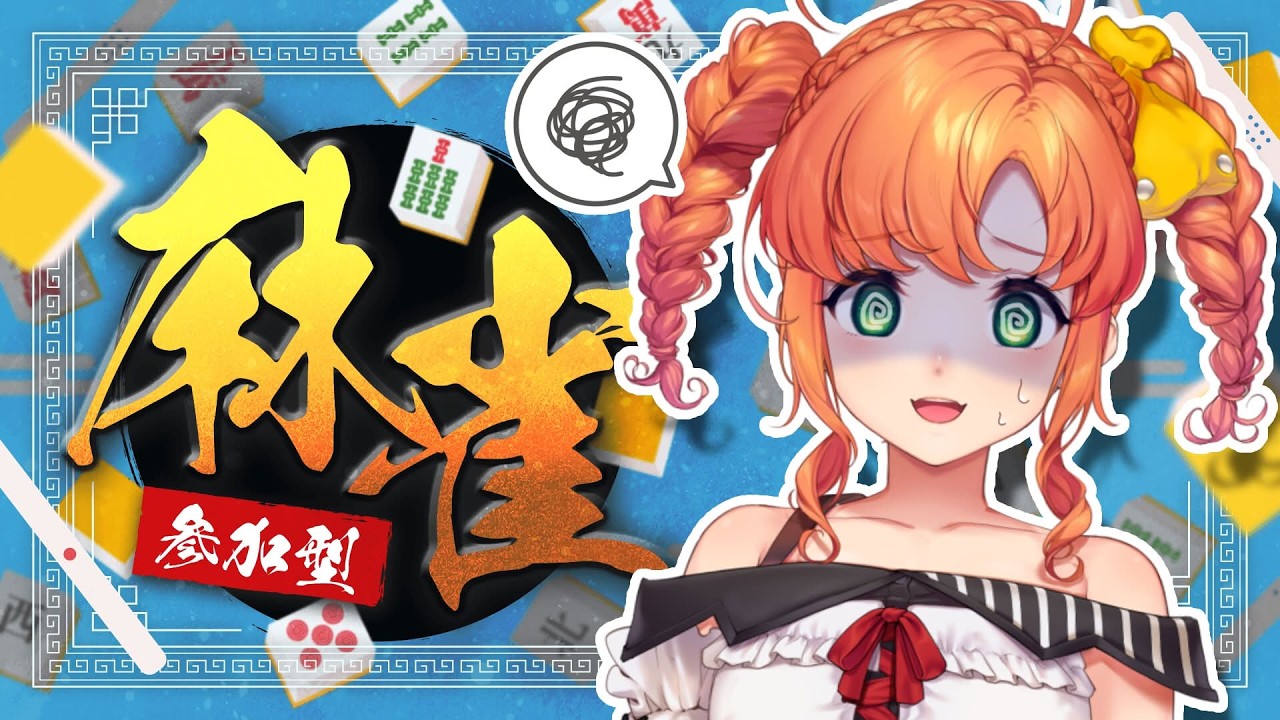 参加型脱衣麻雀｜どうせなら好みのイケメンにボコられたい！！【久遠シイ/Vtuber】