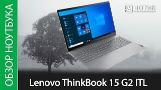 Обзор ноутбука Lenovo ThinkBook 15 G2 ITL - к службе годен фото