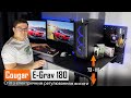 Cougar E-Grav 180 - видео