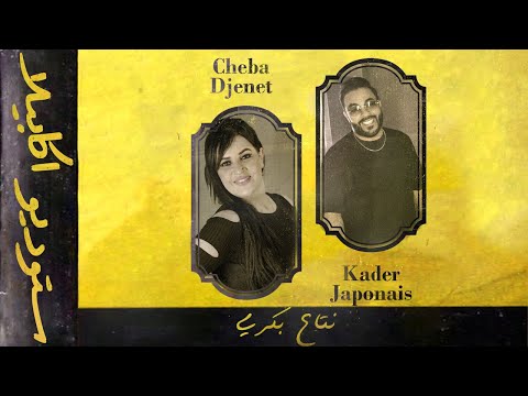Kader Japonais ft. Cheba Djenet - Nta3 Bekri