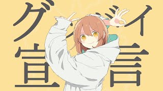 、好き過ぎます❤️😍歌ってくれて嬉しいです‼︎ - +α/あるふぁきゅん。 - グッバイ宣言 【歌ってみた】Alfakyun. - Goodbye Declaration (Cover)