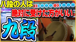 【虹2022】今回の九段は特攻する価値あり！！【太鼓の達人】ニジイロ九段2022
