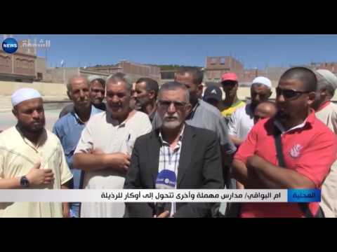 بالفيديو  مدارس مهملة وأخرى تتحول إلى أوكار للرذيلة