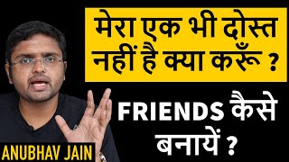 FRIENDS कैसे बनायें ?