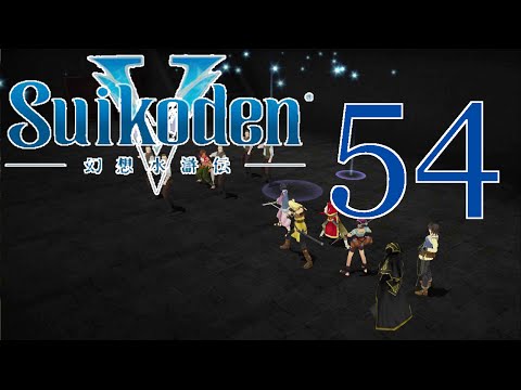 Suikoden V [Captain Creepy Eyes] - PART 54 - HD Playthrough (Blind) w/ Cold