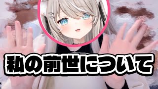- VTuberの前世について