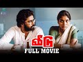 Veedu 1988 Tamil Full Movie Archana Bhanu Chander Balu Mahendra MoviesPark