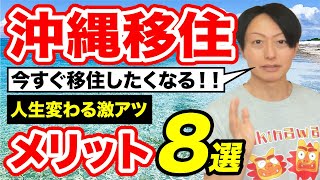 8 Benefits of Moving to Okinawa [Life-Changing]