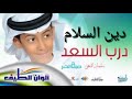 Deen Assalam Original Sulaiman Al Mughni Nasheed No Music