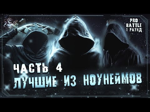 Video thumbnail for Ты не понимаешь, это другое (1 раунд pb) (You don’t understand, it’s different)