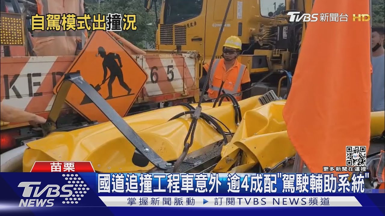 都說是輔助了講不聽!休旅車國道直衝防撞車 又是開輔助駕駛
