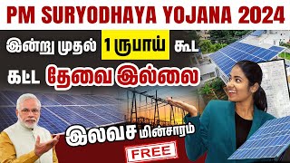 Pradhan Mantri Suryoday Yojana Scheme | Roof Top Solar Scheme Vs PM Suryoday Yojana | Yuvarani