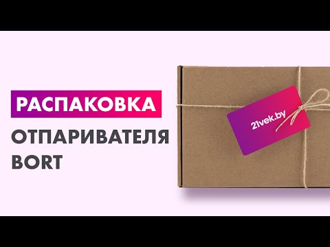Миниатюра изображения товара Отпариватель Bort Comfort + (Black Edition)