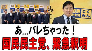 【大炎上】玉木雄一郎、まさかの公約破棄で支持者ブチギレ！前代未聞の「大ボイコット」勃発！