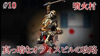 【実況】一晩で化物に滅ぼされた因習村から生還せよ　噴火村　Part10【フリーホラーゲーム】【サバイバルホラー】