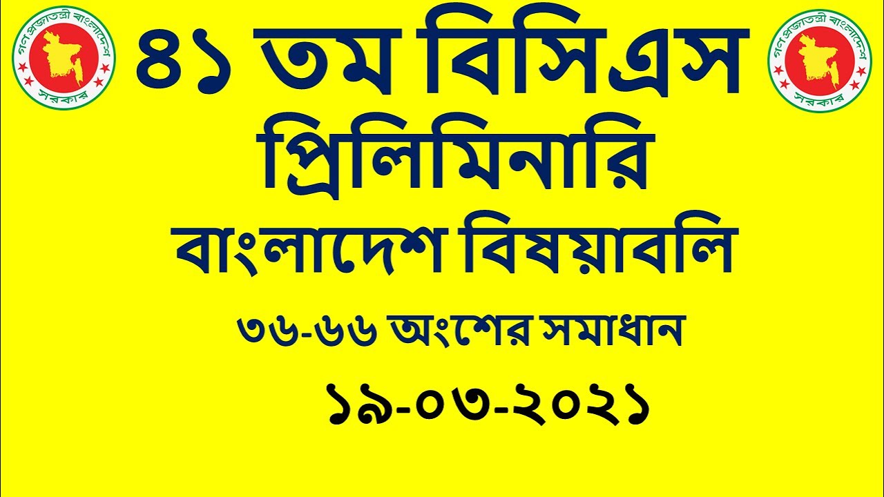41 BCS Preliminary Question Solution 2021