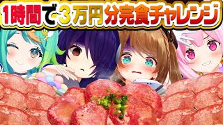 START - #大食い #実写 【牛タン祭りじゃあぁぁぁぁ!!!!!!!!!!!!!】 #あおぎり高校 #vtuber