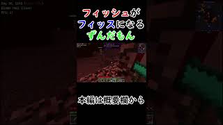 【Minecraft】フィッシュが言えないずんだもん【VOICEVOX】#shorts