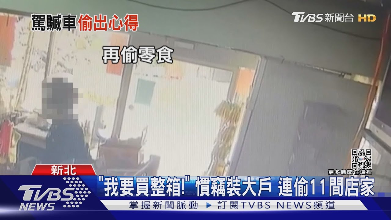 「我要買整箱!」慣竊裝大戶 連偷11間店家