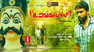 Urangapuli  Tamil Full Movie  உறங்கா�