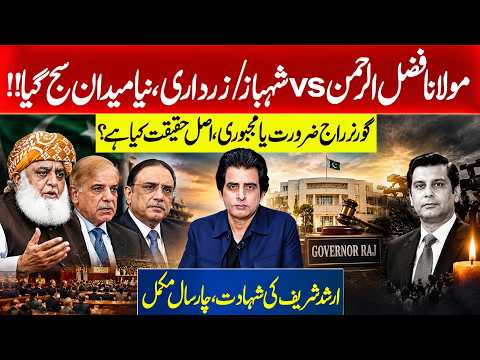 Maulana Fazlur Rehman vs Shehbaz-Zardari | Arshad Sharif 4th Martyrdom Anniversary | Irshad Bhatti