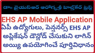 How to download, login & how to use EHS AP Mobile App | AP Employee Health Scheme Mobile Application