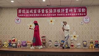 芬妮老師＆林傑雄老師。客家組曲。
