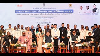 27.05.2025 : राज्यपालांच्या प्रमुख उपस्थितीत यशवंत पंचायत राज अभियानांतर्गत अत्युत्कृष्ट काम करणाऱ्या पंचायत राज संस्था आणि गुणवंत अधिकारी व कर्मचारी यांना पुरस्कार वितरण;?>