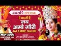 नवरात्रि Special जय अम्बे गौरी Jai Ambe Gauri Aarti I Hindi English Lyrics I LAKHBIR SINGH LAKKHA नवरात्रि Special जय अम्बे गौरी Jai Ambe Gauri Aarti I Hindi English Lyrics I LAKHBIR SINGH LAKKHA