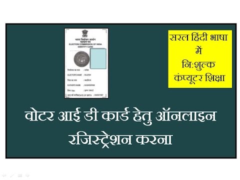 Online Registration For New Voter ID Card