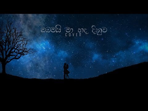 Sahan Liyanage ft. Dilki  | Obamai ma Hada Dinuwa | Reprise | (Adhiraja Dharmashoka Teledrama Song)