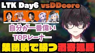 【LTK3】LTKDay6 集団戦で勝つ酒寄颯馬達【にじさんじ/切り抜き/酒寄颯馬】