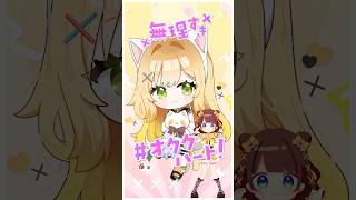 【Day104】｢無理すぎ♡オタクハート｣歌ってみた✨　#歌ってみた #新人vtuber #にじさんじ #shorts 【Vtuber準備中】