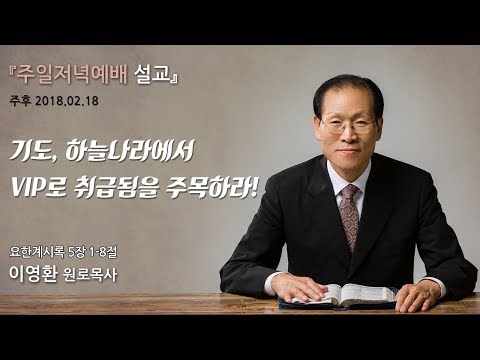 기도, 하늘나라에서 VIP로 취급됨을 주목하라! 사진