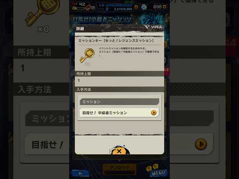 中級者ミッションの鍵ゲットする方法