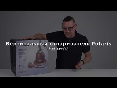 Обзор на вертикальный отпариватель Polaris PGS 2200VA