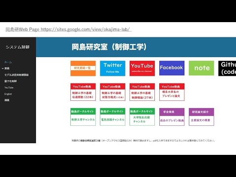 機械システム工学科 熊本大学工学部 情報電気工学科 岡島研究室（システム制御工学研究室）のWebページ紹介 2022年版