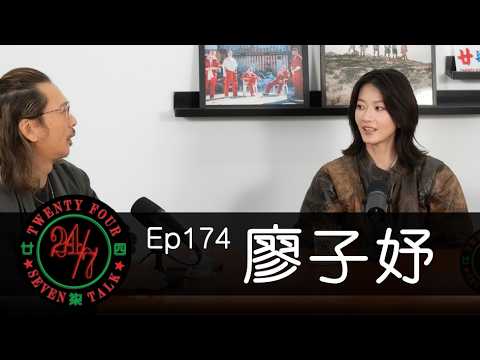 24/7TALK: Episode 174 ft. Fish Liew 廖子妤