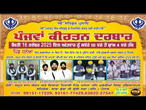 Mahan Kirtan Darbar Live Pind Dhanoa 16-11-2025